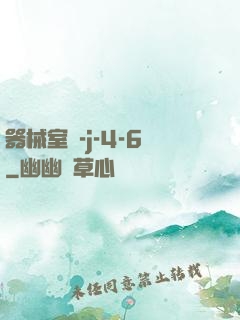 器械室輪-j-4-6