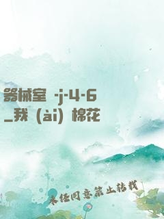 器械室輪-j-4-6