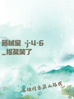 器械室輪-j-4-6