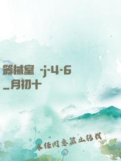 器械室輪-j-4-6