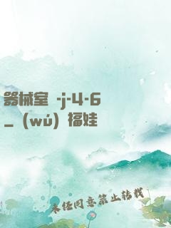器械室輪-j-4-6