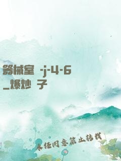 器械室輪-j-4-6