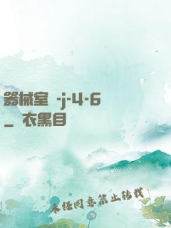 器械室輪-j-4-6