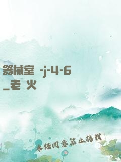 器械室輪-j-4-6