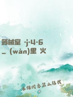 器械室輪-j-4-6