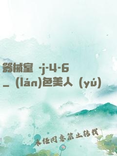 器械室輪-j-4-6