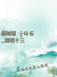 器械室輪-j-4-6