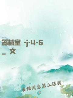 器械室輪-j-4-6