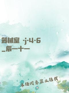 器械室輪-j-4-6
