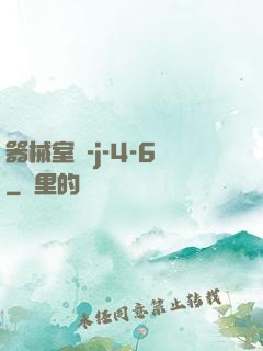 器械室輪-j-4-6