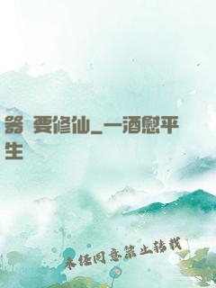 器靈要修仙