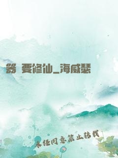 器靈要修仙