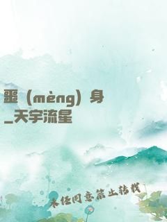 噩夢(mèng)纏身