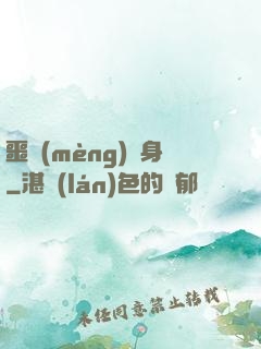 噩夢(mèng)纏身