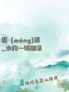 噩夢(mèng)迷宮
