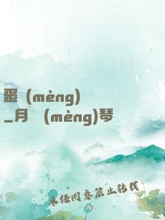 噩夢(mèng)驚襲