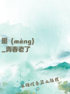 噩夢(mèng)驚襲