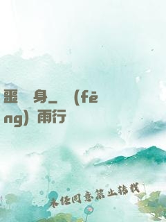 噩夢纏身