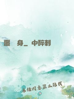 噩夢纏身