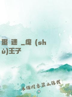 噩夢迷宮