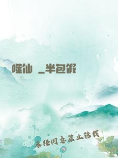 噬仙訣
