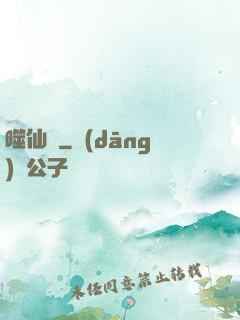 噬仙訣