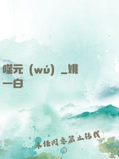 噬元無(wú)極