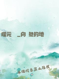 噬元無極