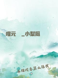 噬元無極