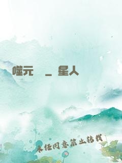 噬元無極