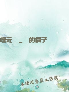 噬元無極