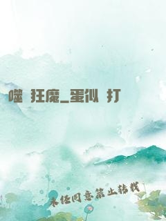 噬劍狂魔