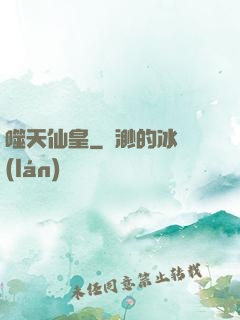 噬天仙皇
