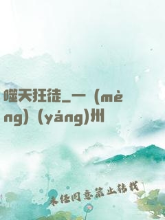 噬天狂徒