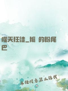 噬天狂徒