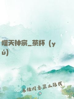 噬天神宗