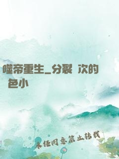 噬帝重生