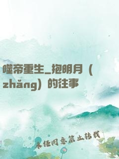 噬帝重生