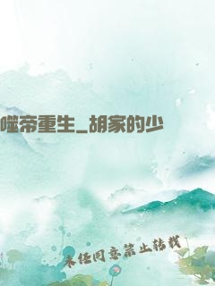 噬帝重生