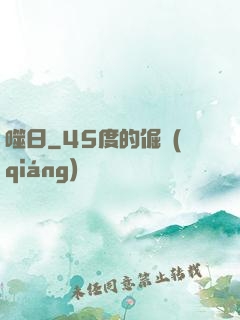 噬日