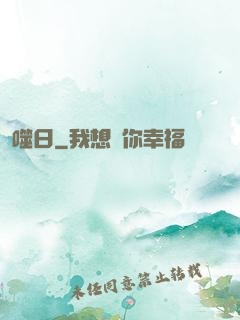 噬日