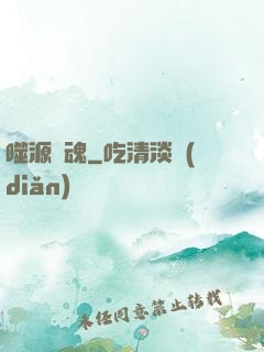 噬源龍魂