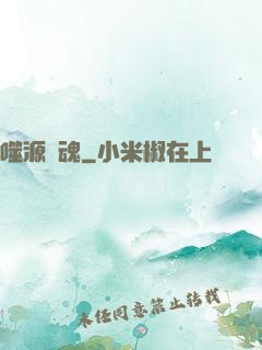噬源龍魂