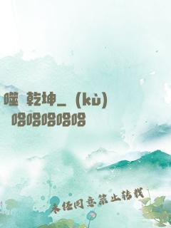 噬滅乾坤