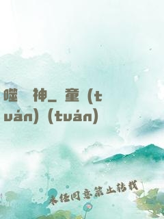 噬滅劍神