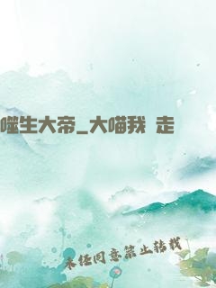 噬生大帝