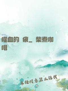 噬血的淚痕