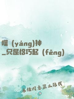 噬陽(yáng)神錄