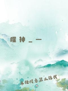 噬陽神錄