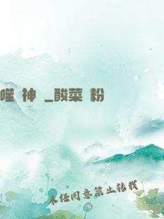 噬陽神錄